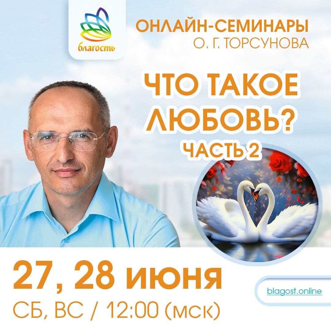 Онлайн-семинары "Благость"